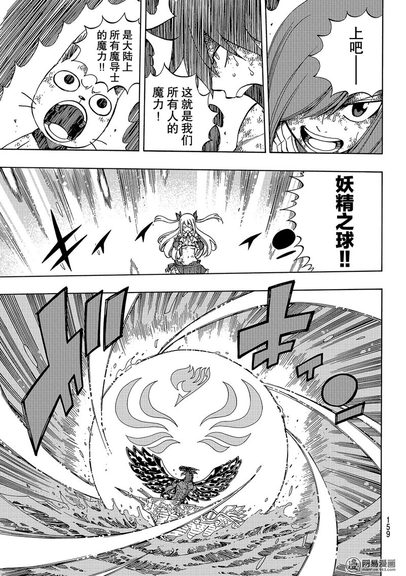 妖精的尾巴 第544话 第8页