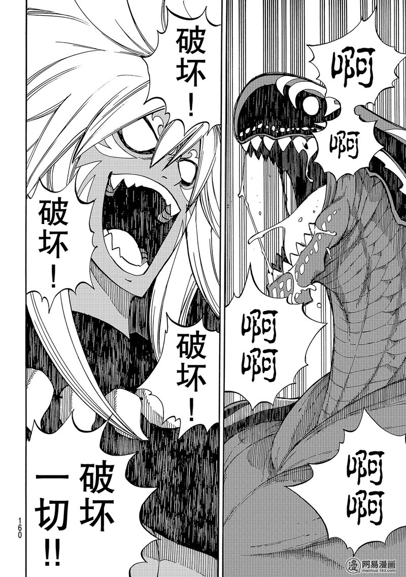 妖精的尾巴 第544话 第9页