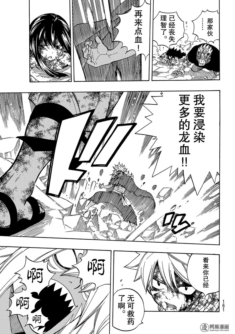 妖精的尾巴 第544话 第10页