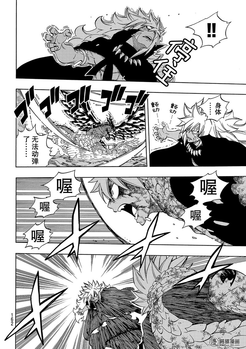 妖精的尾巴 第544话 第11页