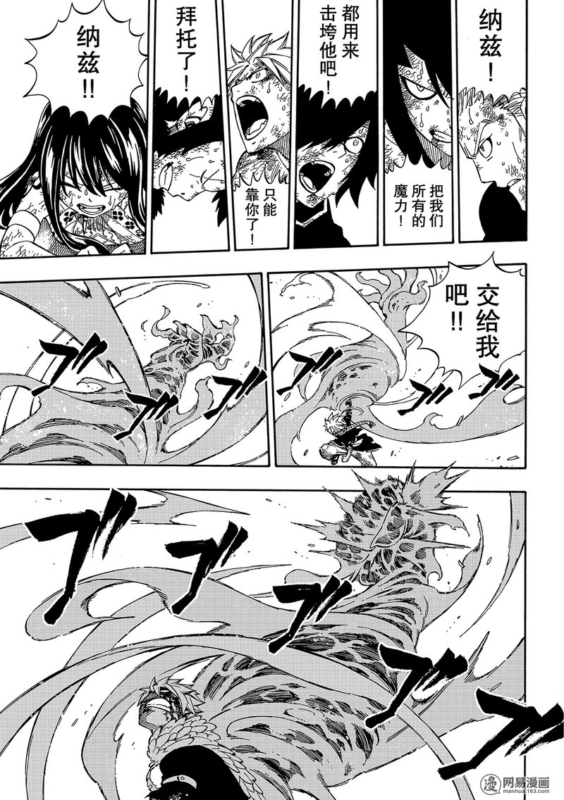 妖精的尾巴 第544话 第12页