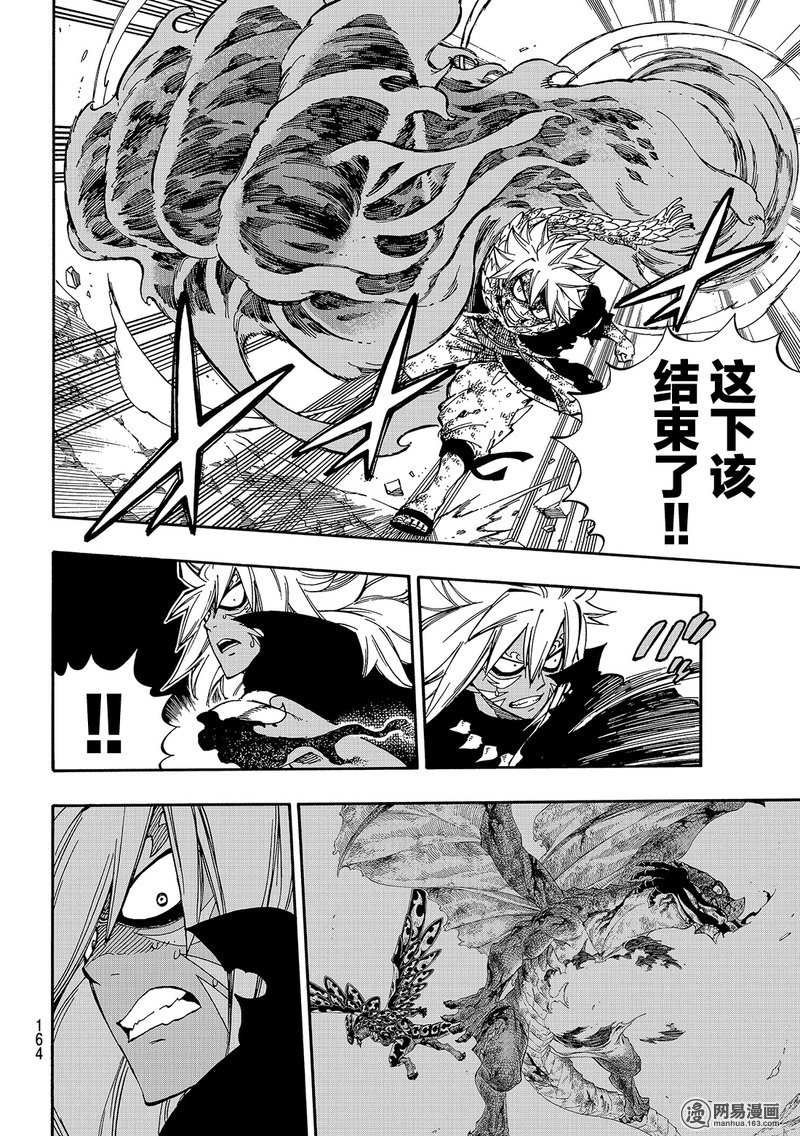 妖精的尾巴 第544话 第13页