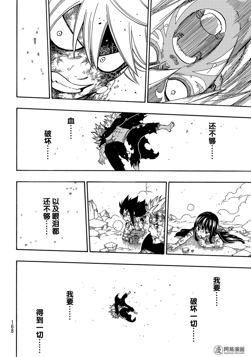 妖精的尾巴 第544话 第17页