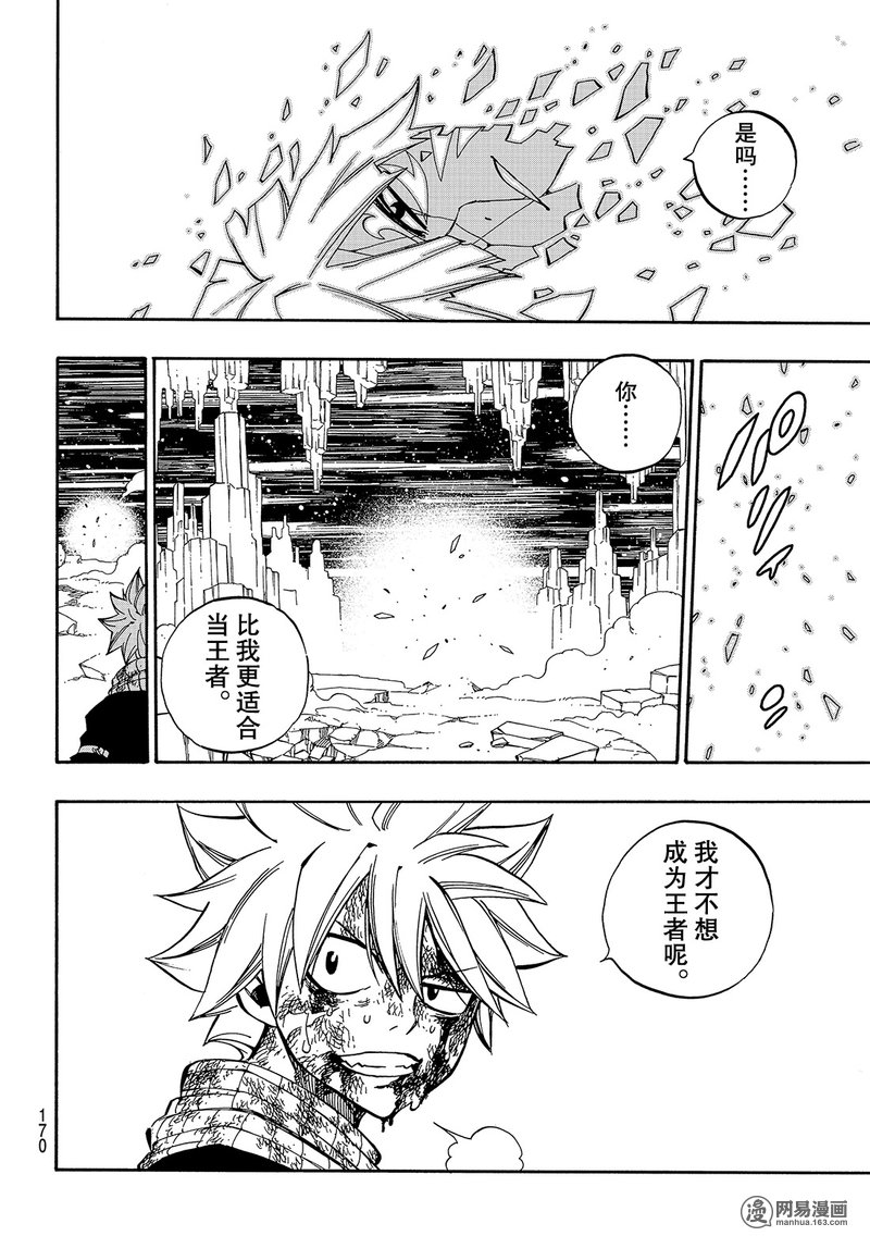 妖精的尾巴 第544话 第19页