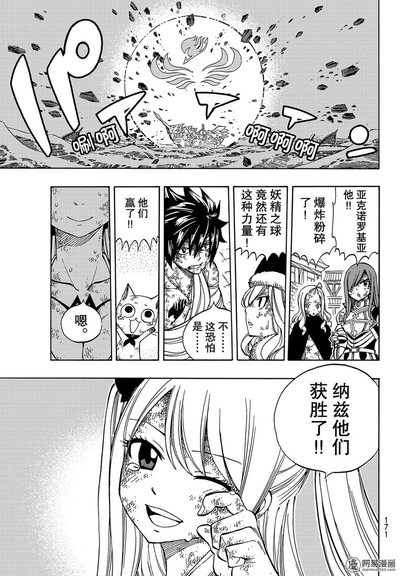 妖精的尾巴 第544话 第20页