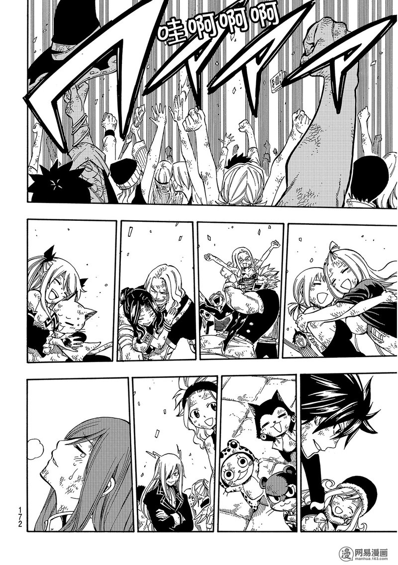 妖精的尾巴 第544话 第21页