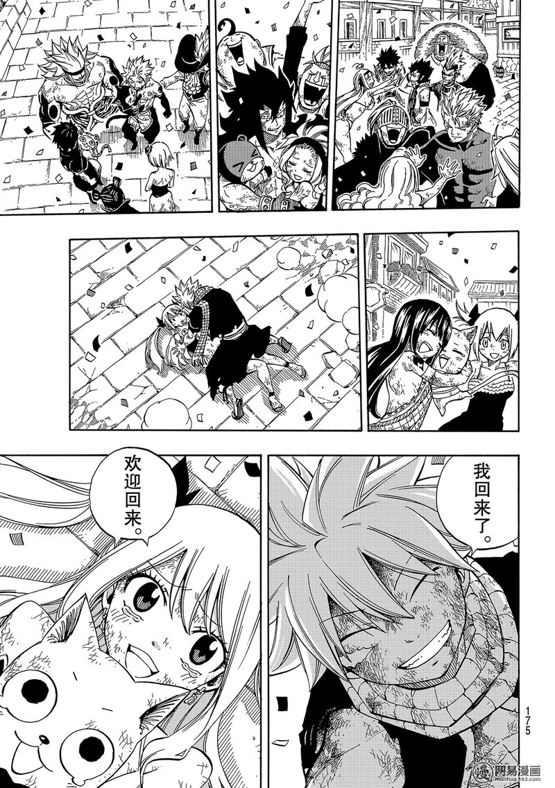 妖精的尾巴 第544话 第24页