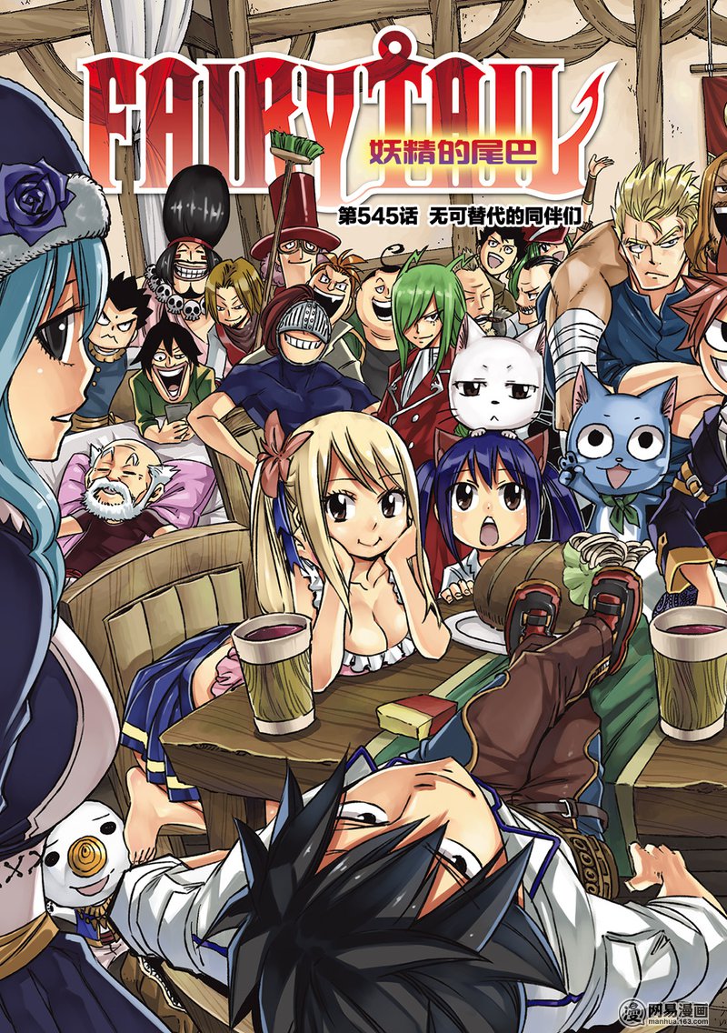 妖精的尾巴 第545话 第2页