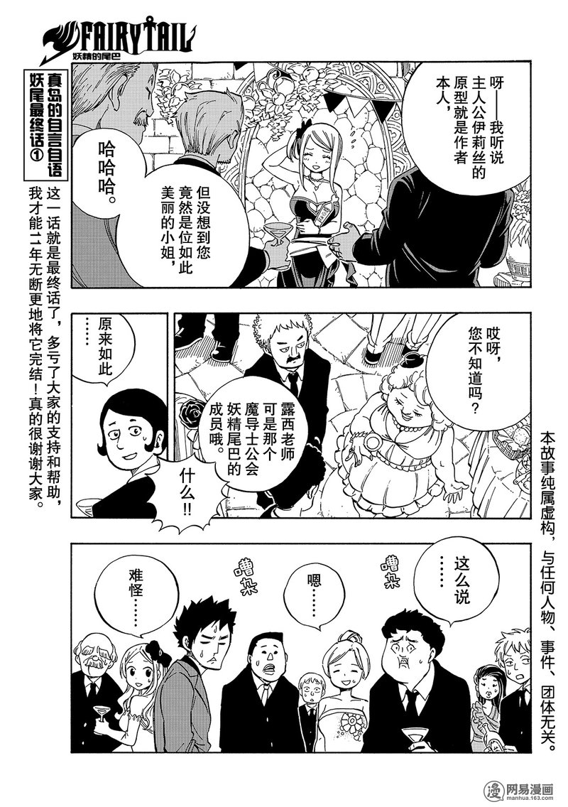 妖精的尾巴 第545话 第3页