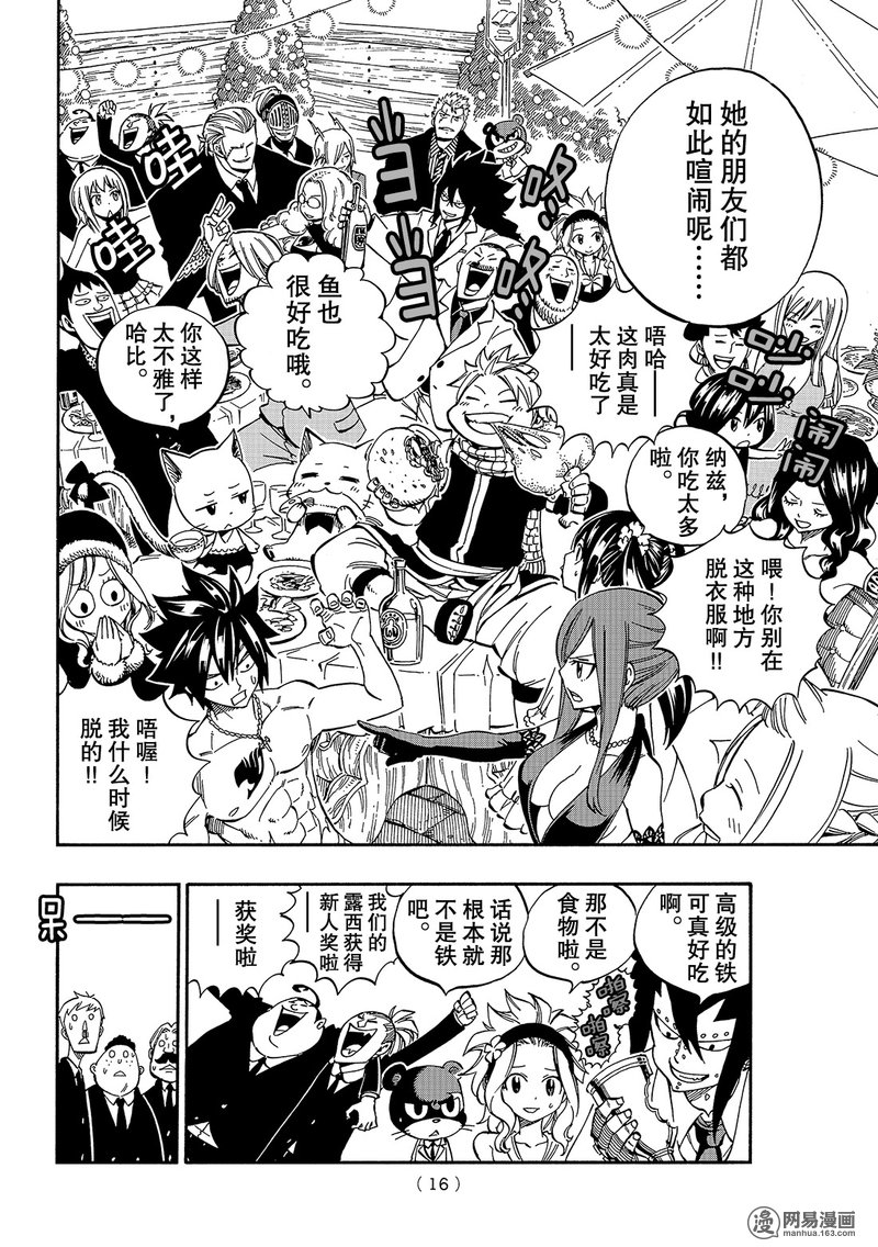 妖精的尾巴 第545话 第4页