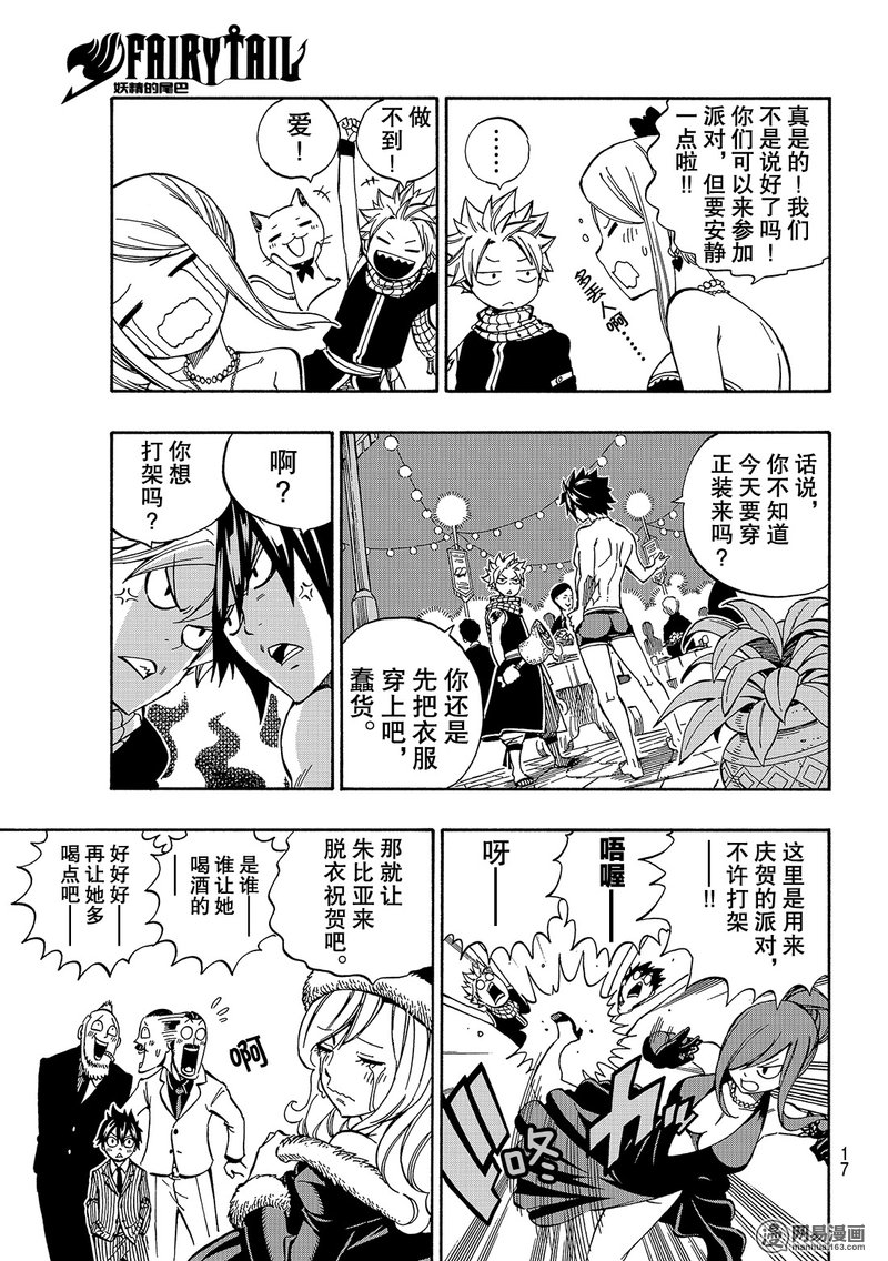 妖精的尾巴 第545话 第5页