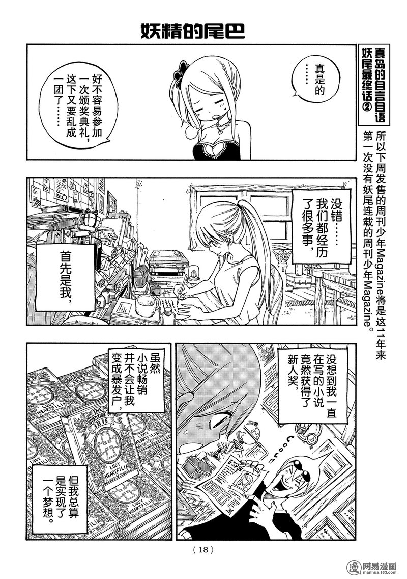 妖精的尾巴 第545话 第6页