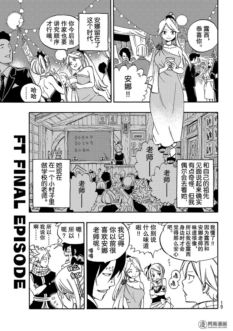 妖精的尾巴 第545话 第7页