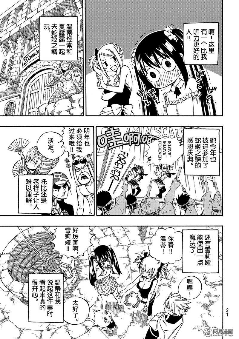 妖精的尾巴 第545话 第9页