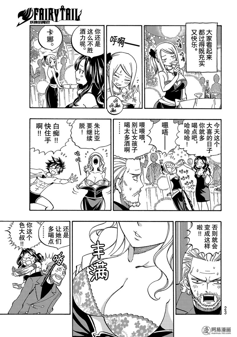 妖精的尾巴 第545话 第11页