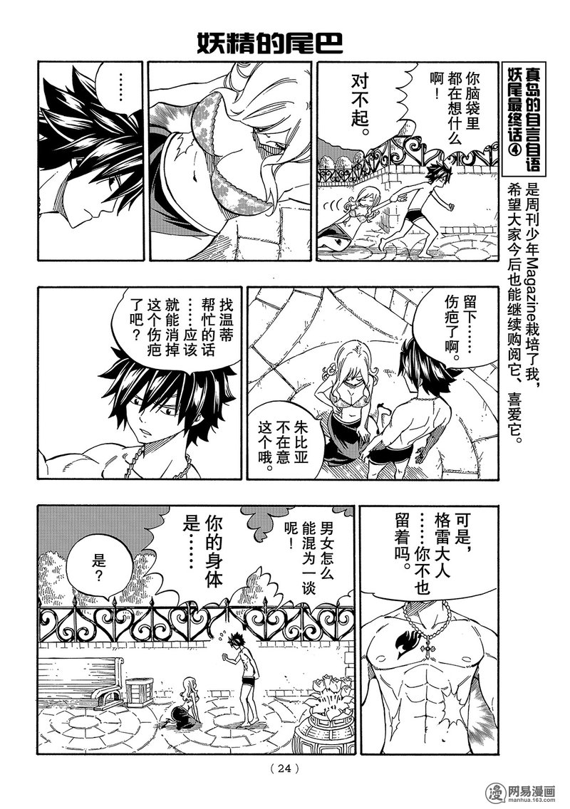 妖精的尾巴 第545话 第12页