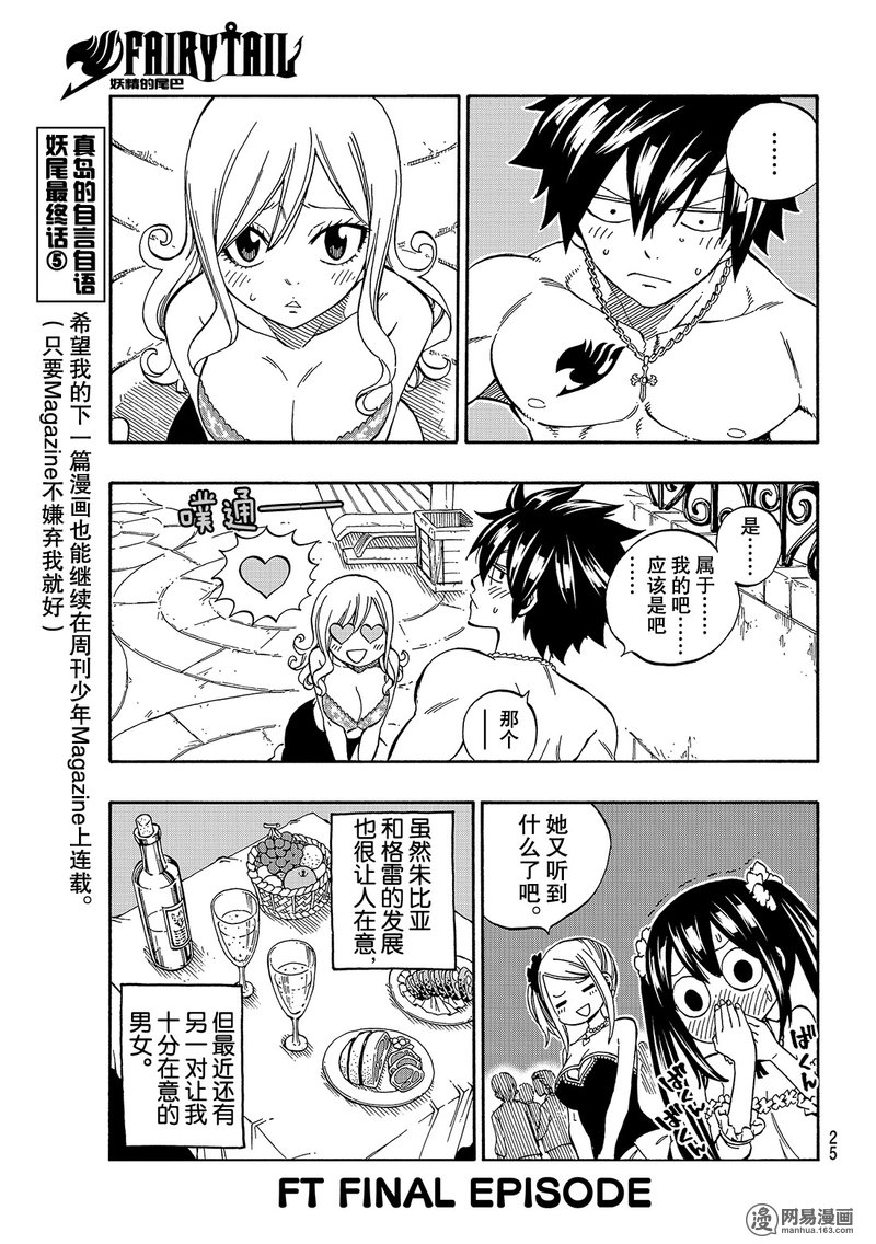 妖精的尾巴 第545话 第13页