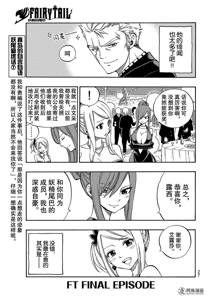 妖精的尾巴 第545话 第15页