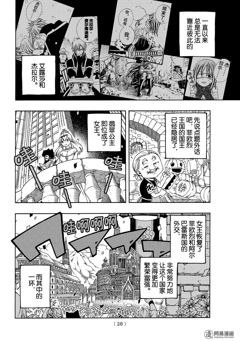 妖精的尾巴 第545话 第16页