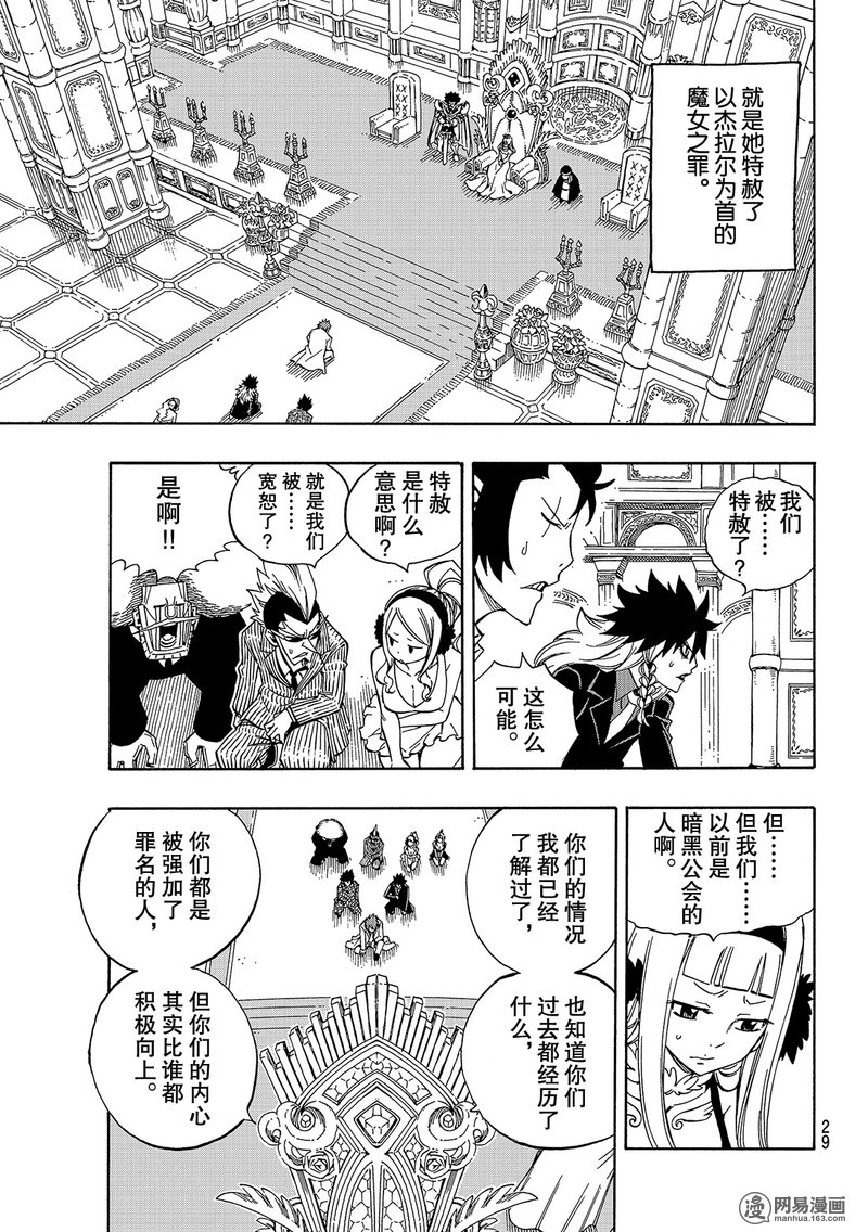 妖精的尾巴 第545话 第17页