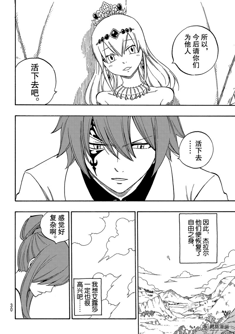 妖精的尾巴 第545话 第18页