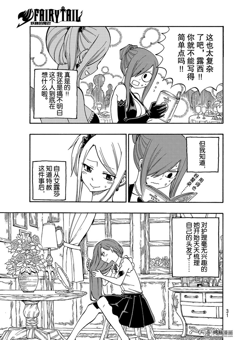 妖精的尾巴 第545话 第19页