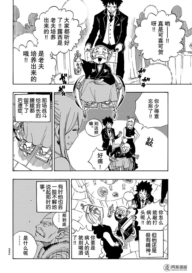 妖精的尾巴 第545话 第20页