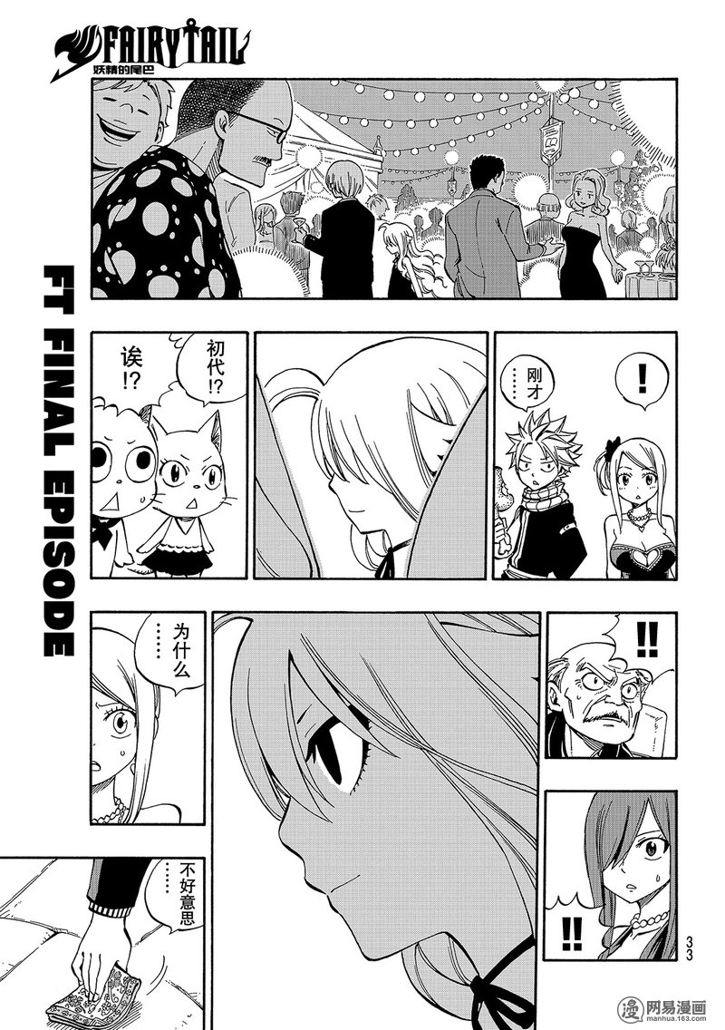 妖精的尾巴 第545话 第21页