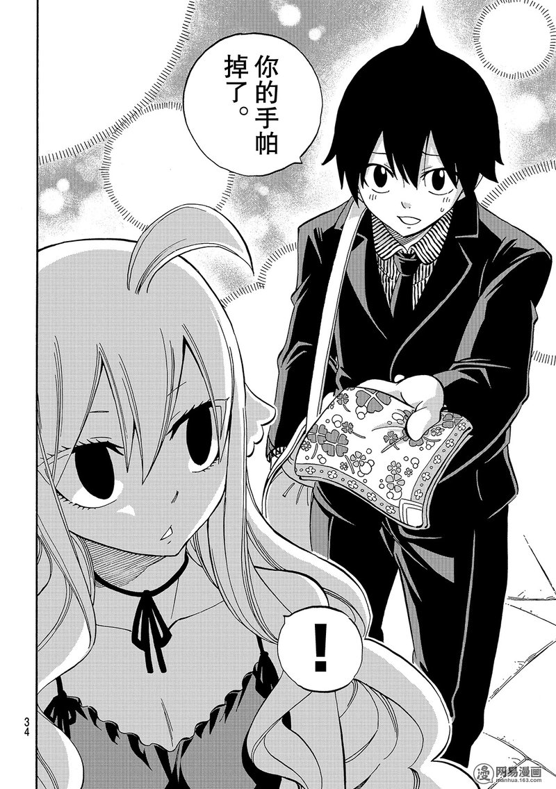 妖精的尾巴 第545话 第22页