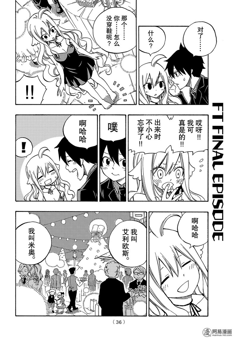 妖精的尾巴 第545话 第24页