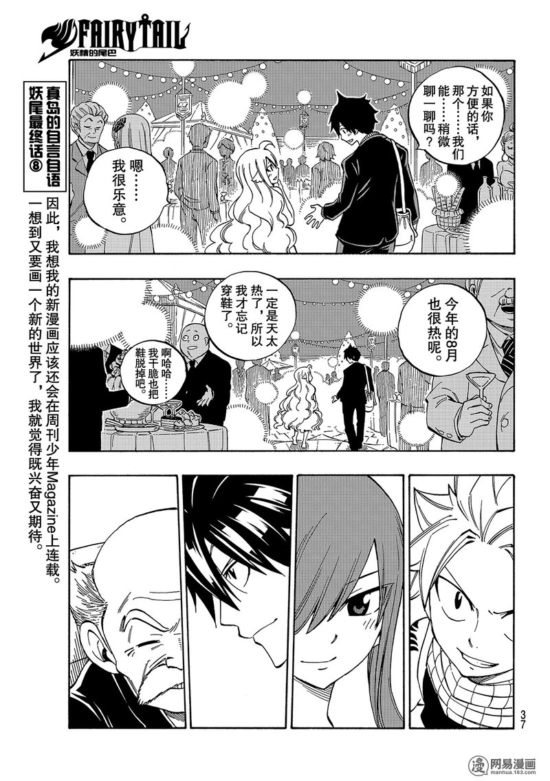 妖精的尾巴 第545话 第25页