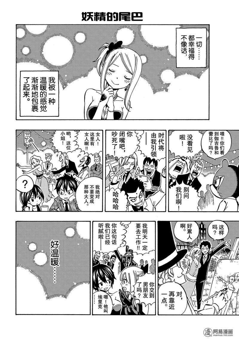 妖精的尾巴 第545话 第26页