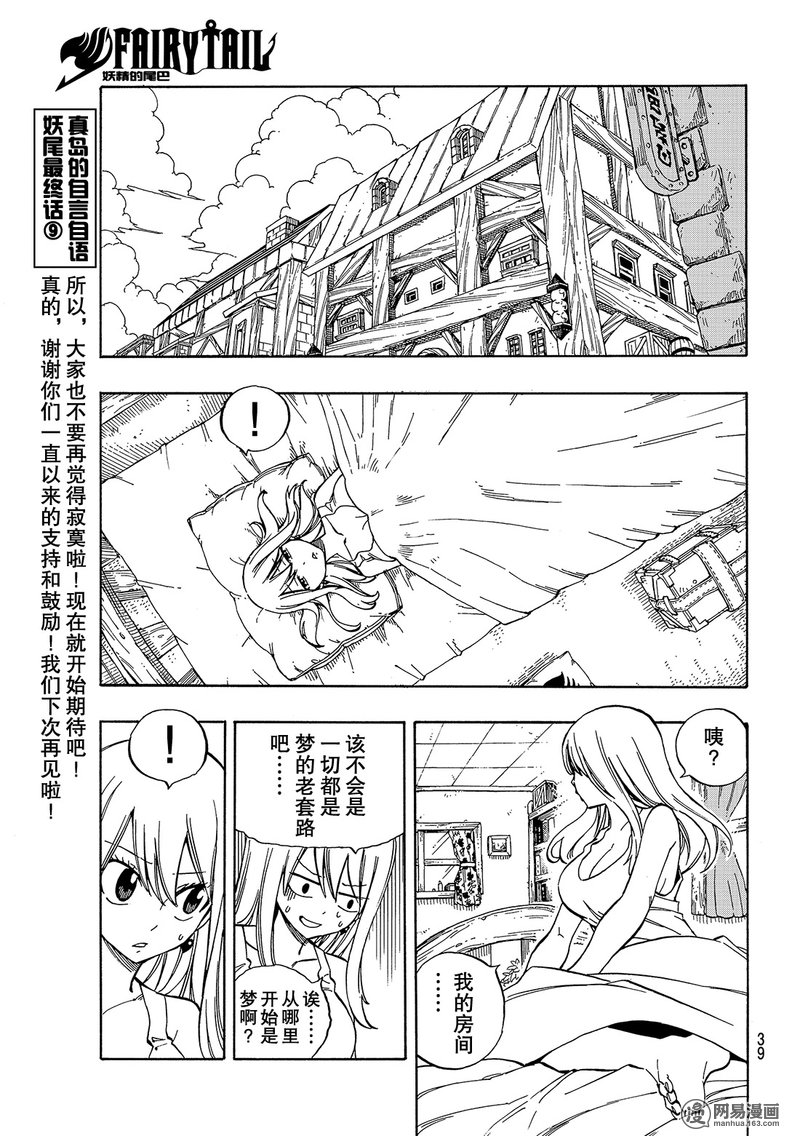 妖精的尾巴 第545话 第27页