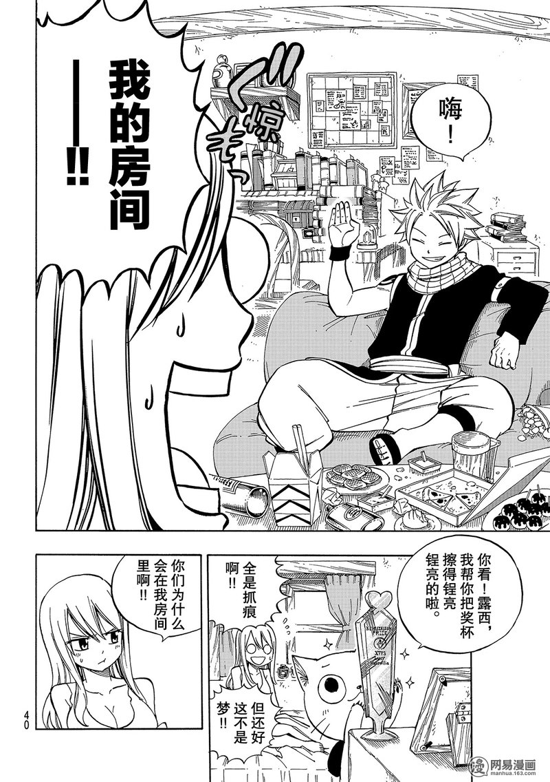 妖精的尾巴第545话图