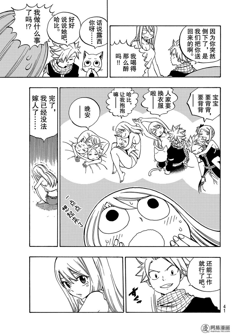 妖精的尾巴 第545话 第29页