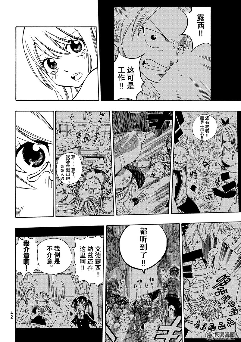 妖精的尾巴 第545话 第30页