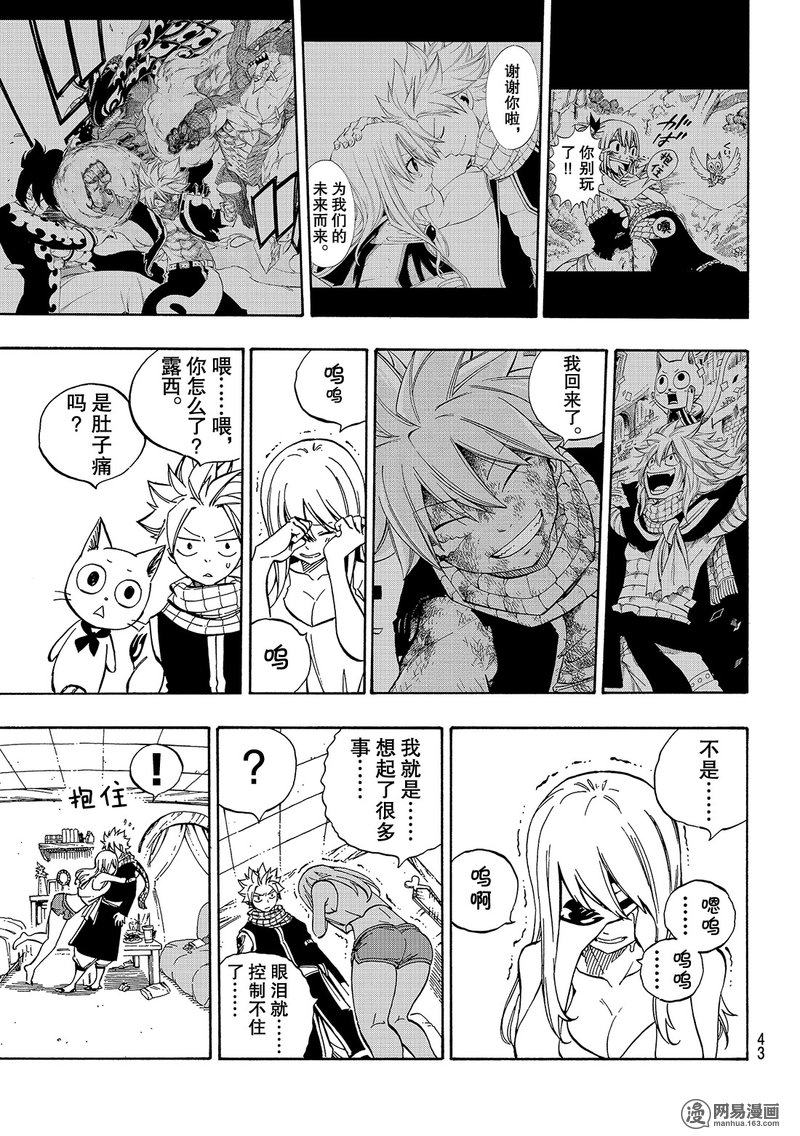 妖精的尾巴 第545话 第31页