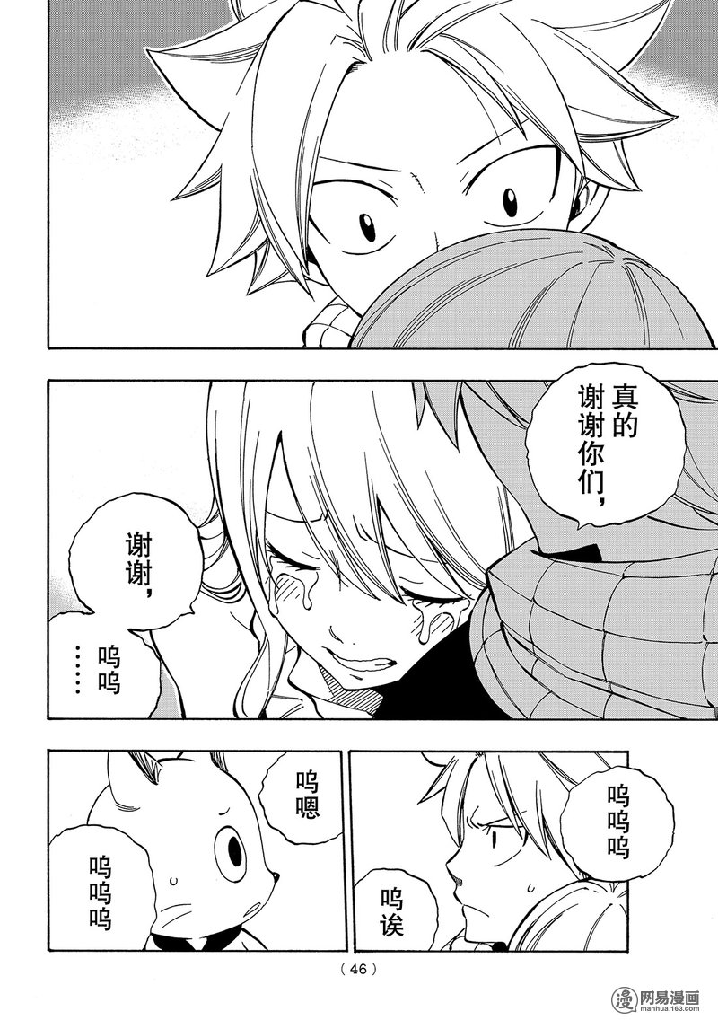 妖精的尾巴 第545话 第34页