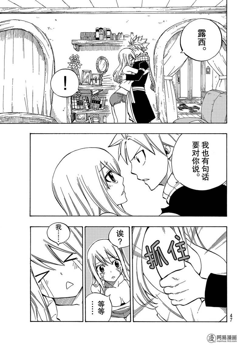 妖精的尾巴 第545话 第35页