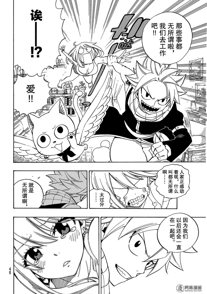 妖精的尾巴 第545话 第36页