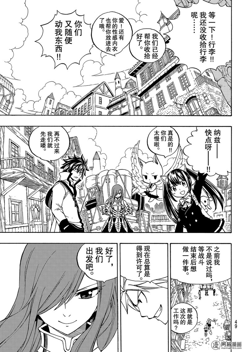 妖精的尾巴 第545话 第37页