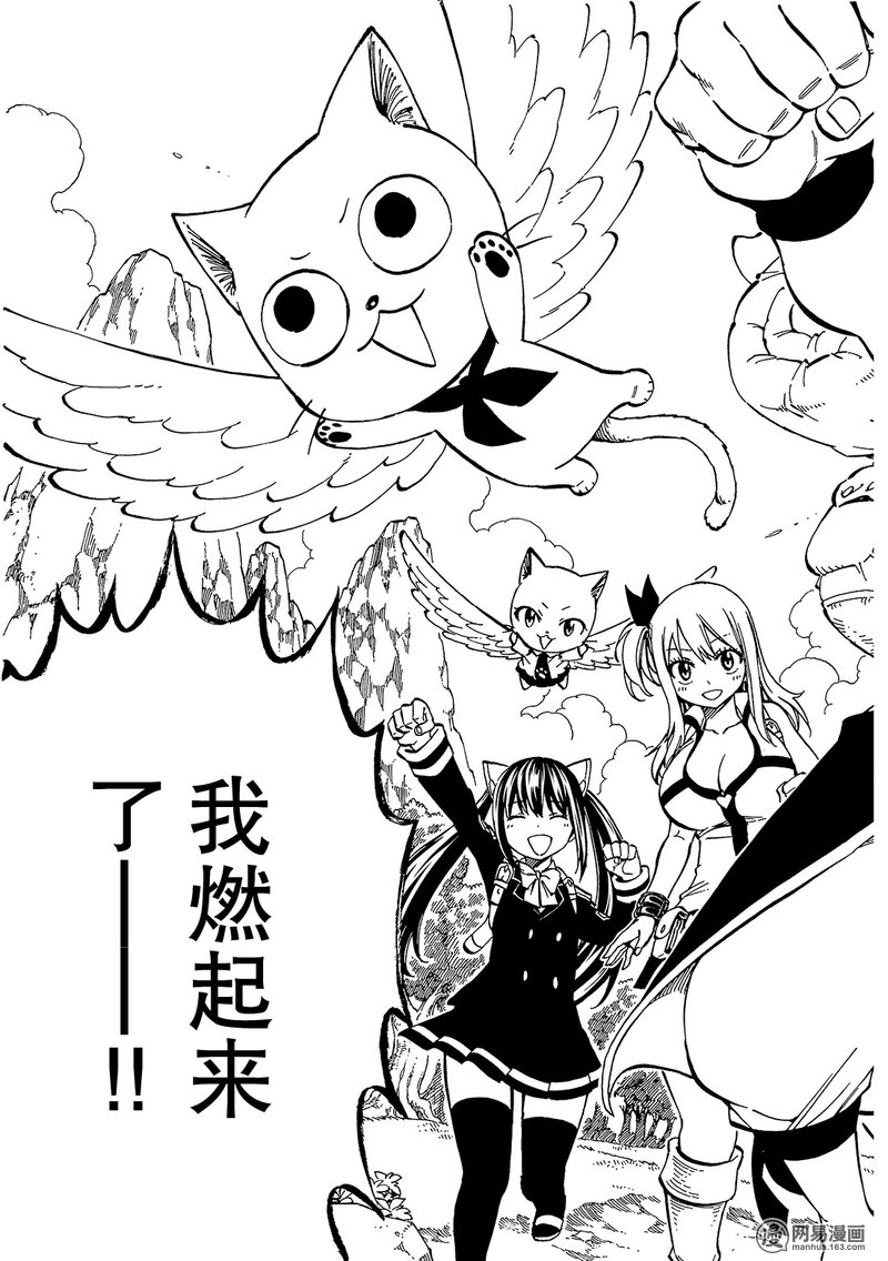 妖精的尾巴 第545话 第39页