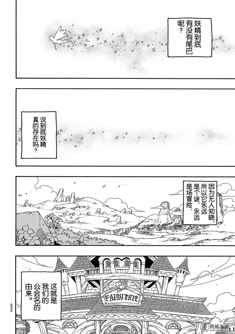 妖精的尾巴 第545话 第40页