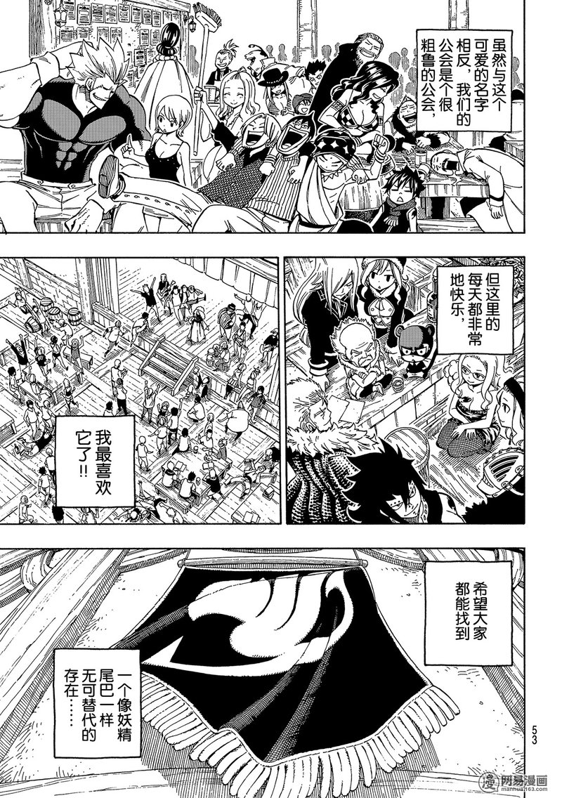 妖精的尾巴 第545话 第41页