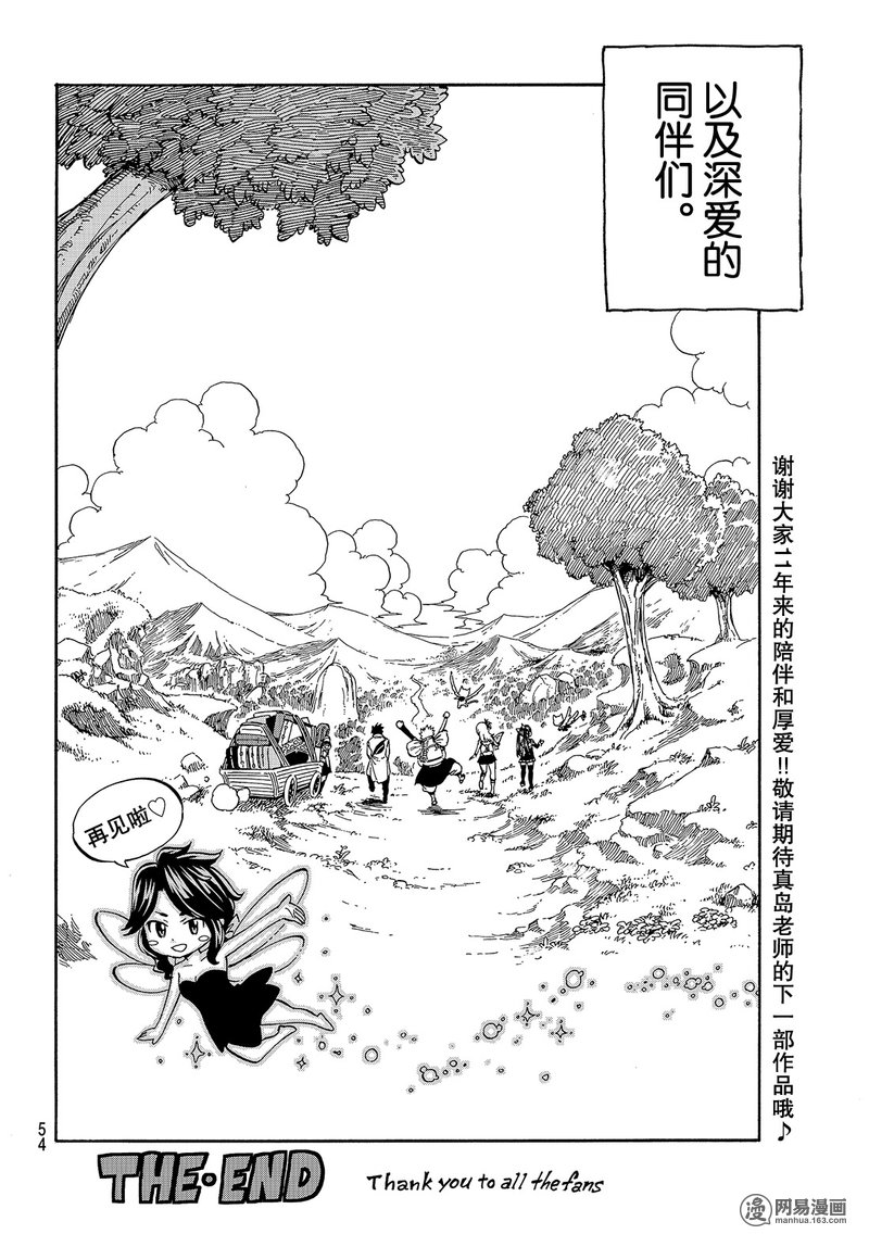 妖精的尾巴 第545话 第42页