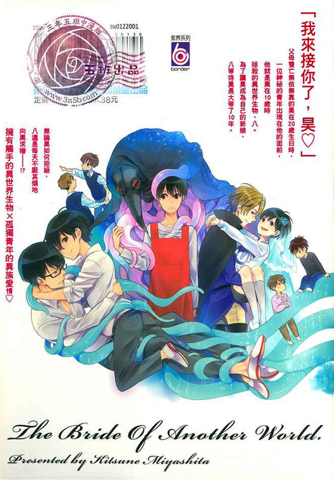 异世界的新娘全一卷图