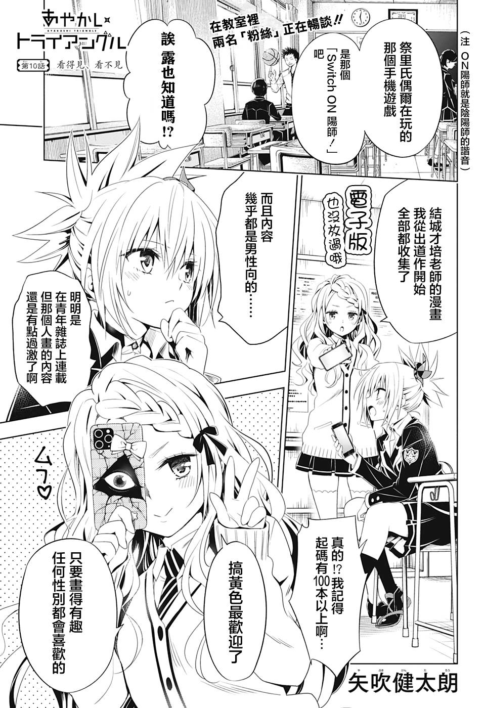 妖忍三重奏第10话图