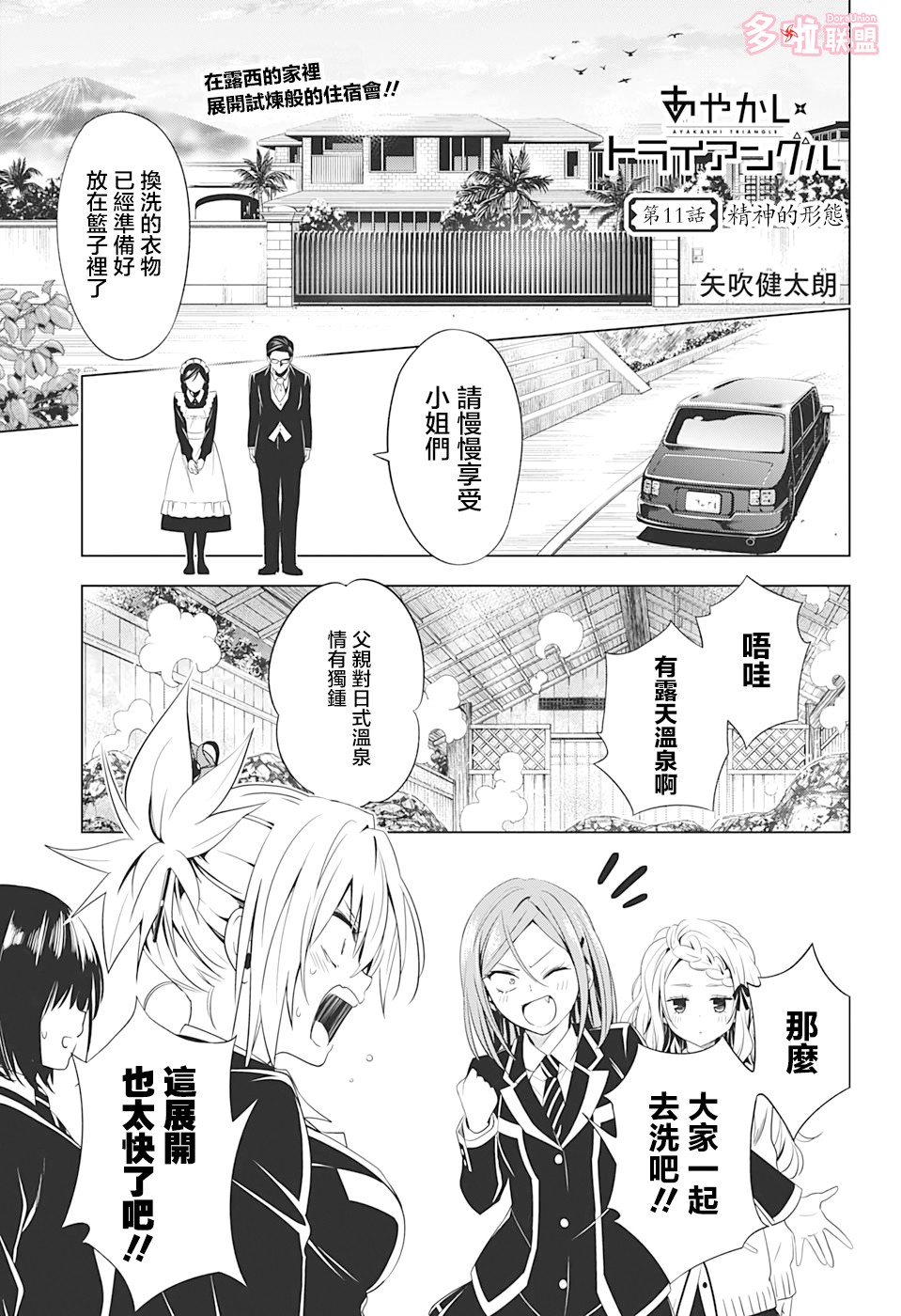 妖忍三重奏第11话图