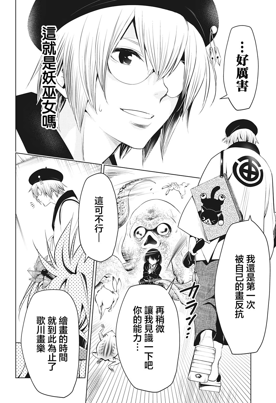 妖忍三重奏第13话图