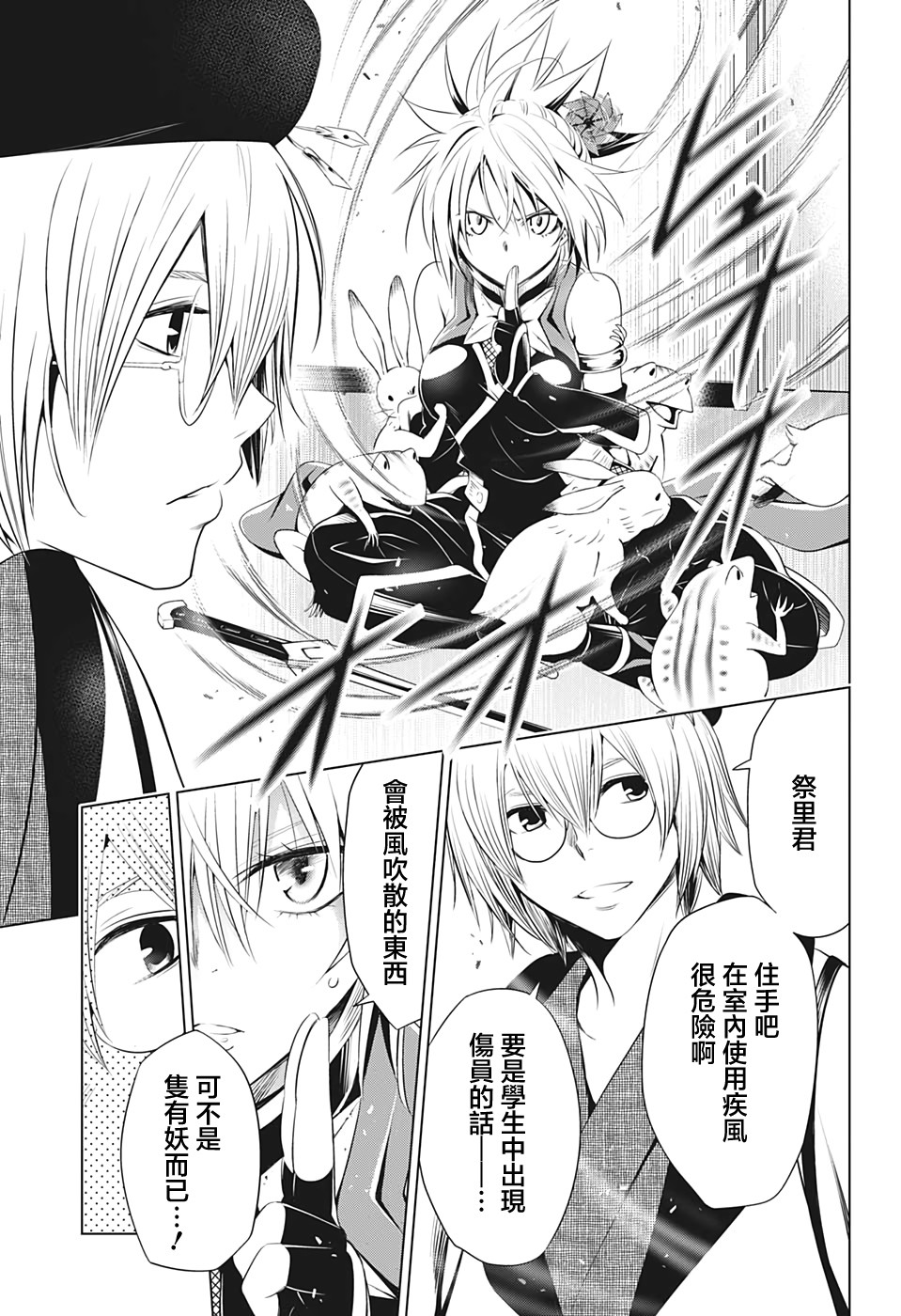 妖忍三重奏第13话图